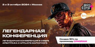 BROCONF-4 уже 2 и 3 октября в Москве!