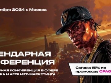 BROCONF-4 уже 2 и 3 октября в Москве!