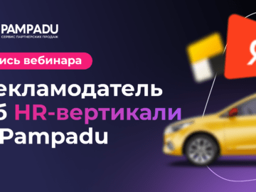 трафик на hr офферы