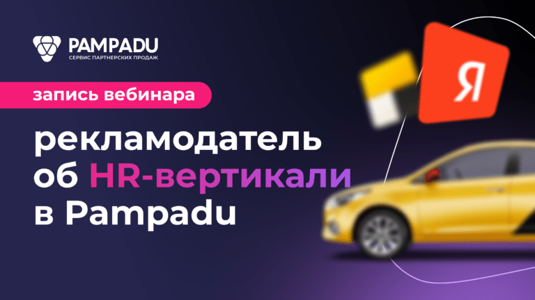 трафик на hr офферы