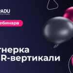 трафик на HR офферы