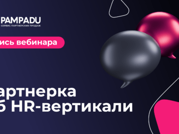 трафик на HR офферы