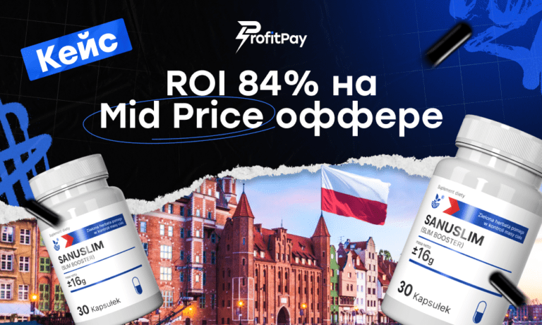 Кейс на Польшу: $1126 профита и ROI 84% с трех авторегов на тесте mid-price похудалки