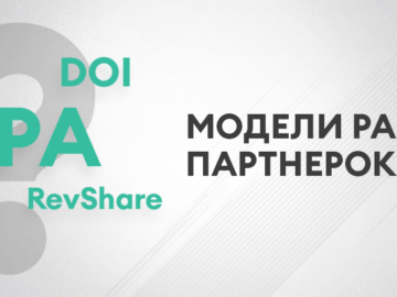 Разновидности моделей оплаты по RevShare в гемблинге и другие особенности