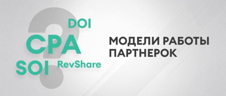 Разновидности моделей оплаты по RevShare в гемблинге и другие особенности