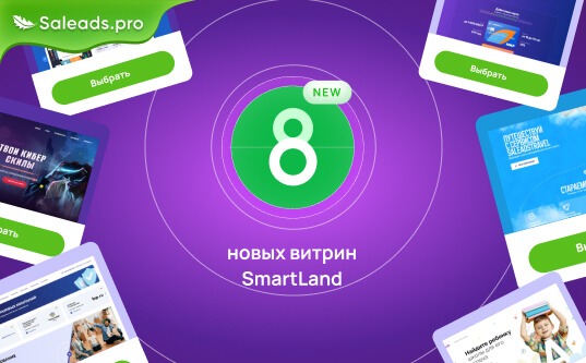 8 новых витрин SmartLand