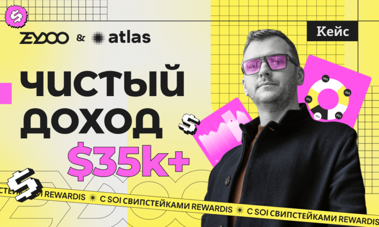 [КЕЙС] Zeydoo x Atlas: Раскрываем секрет успеха кампании Rewardis свипстейк SOI офферов