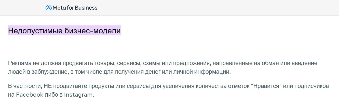 Реджекты "Недопустимые бизнес-модели" и "Адалт-контент": как с ними работать?