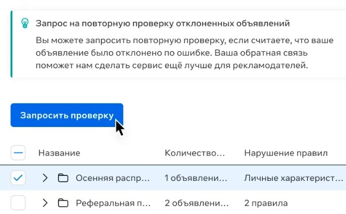 Реджекты "Недопустимые бизнес-модели" и "Адалт-контент": как с ними работать?