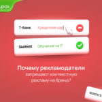 Почему рекламодатели запрещают контекстную рекламу на бренд?