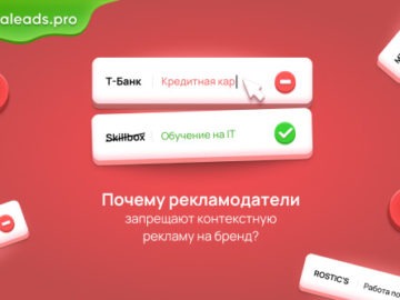 Почему рекламодатели запрещают контекстную рекламу на бренд?