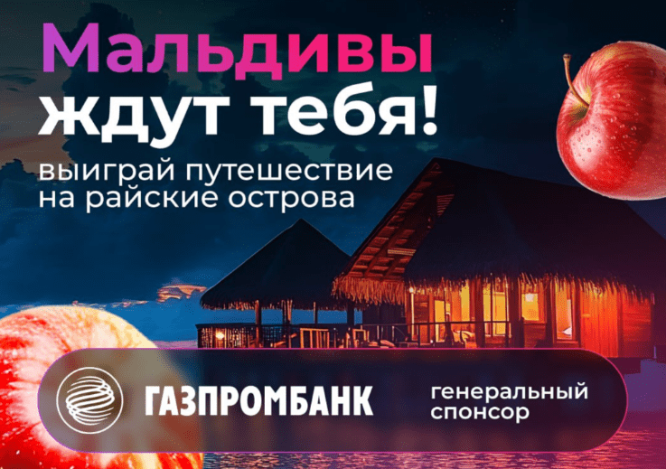 Pampadu запустил акцию «Яблочный Джем. All inclusive». Победителям — техника Apple и путевка на Мальдивы