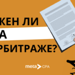 Нужен ли NDA в арбитраже?