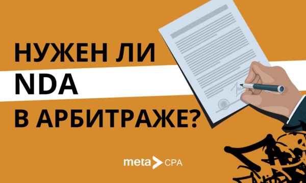 Нужен ли NDA в арбитраже?