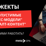 Реджекты "Недопустимые бизнес-модели" и "Адалт-контент": как с ними работать?