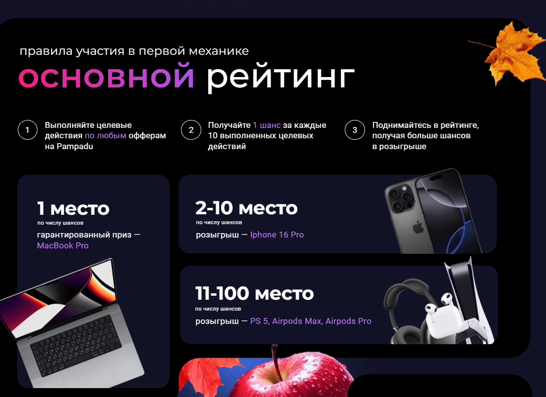 Pampadu запустил акцию «Яблочный Джем. All inclusive». Победителям — техника Apple и путевка на Мальдивы
