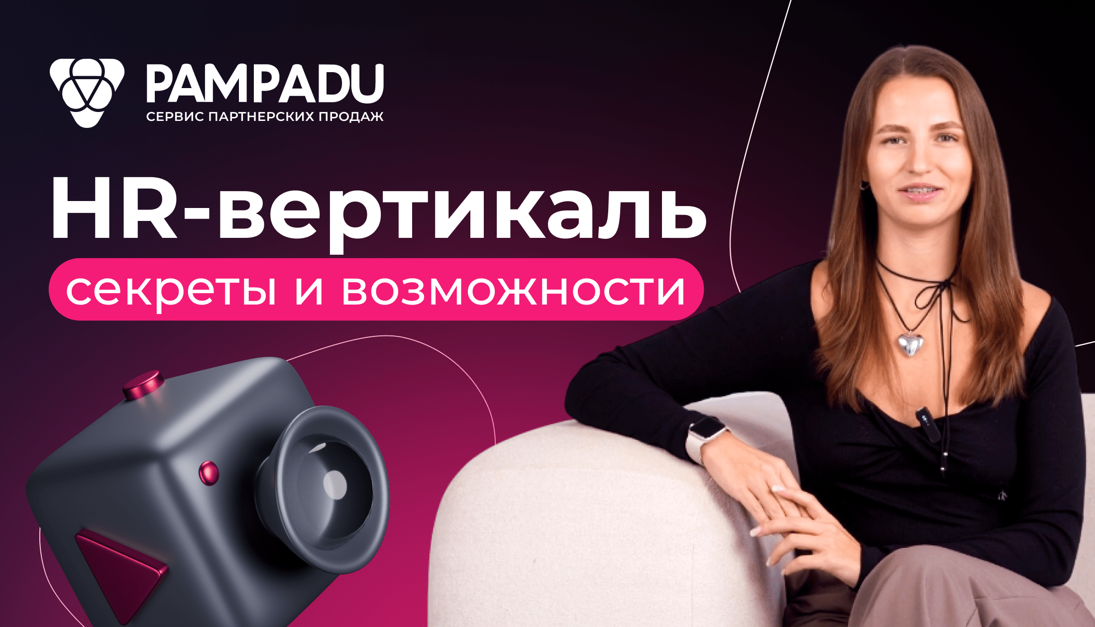 Как зарабатывать на HR в арбитраже трафика: свежая партнерка Pampadu поделилась секретами вертикали