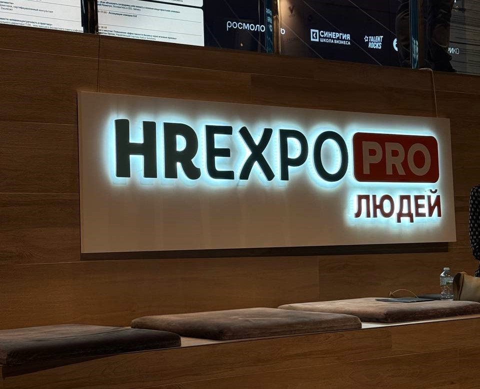 Обзор конференции HR EXPO PRO 2024 от свежей партнерки Pampadu