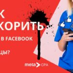 Как использовать Excel для автозалива в Facebook?