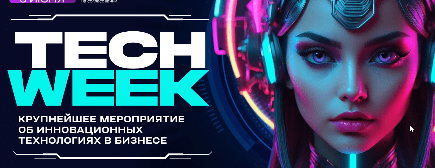 Обзор конференции Tech Week 2024 от свежей партнерки Pampadu