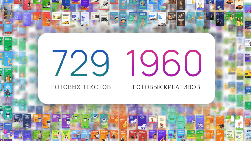 Представляем новый функционал – генератор рекламных креативов