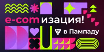 Объявляем E-comизацию в Pampadu!
