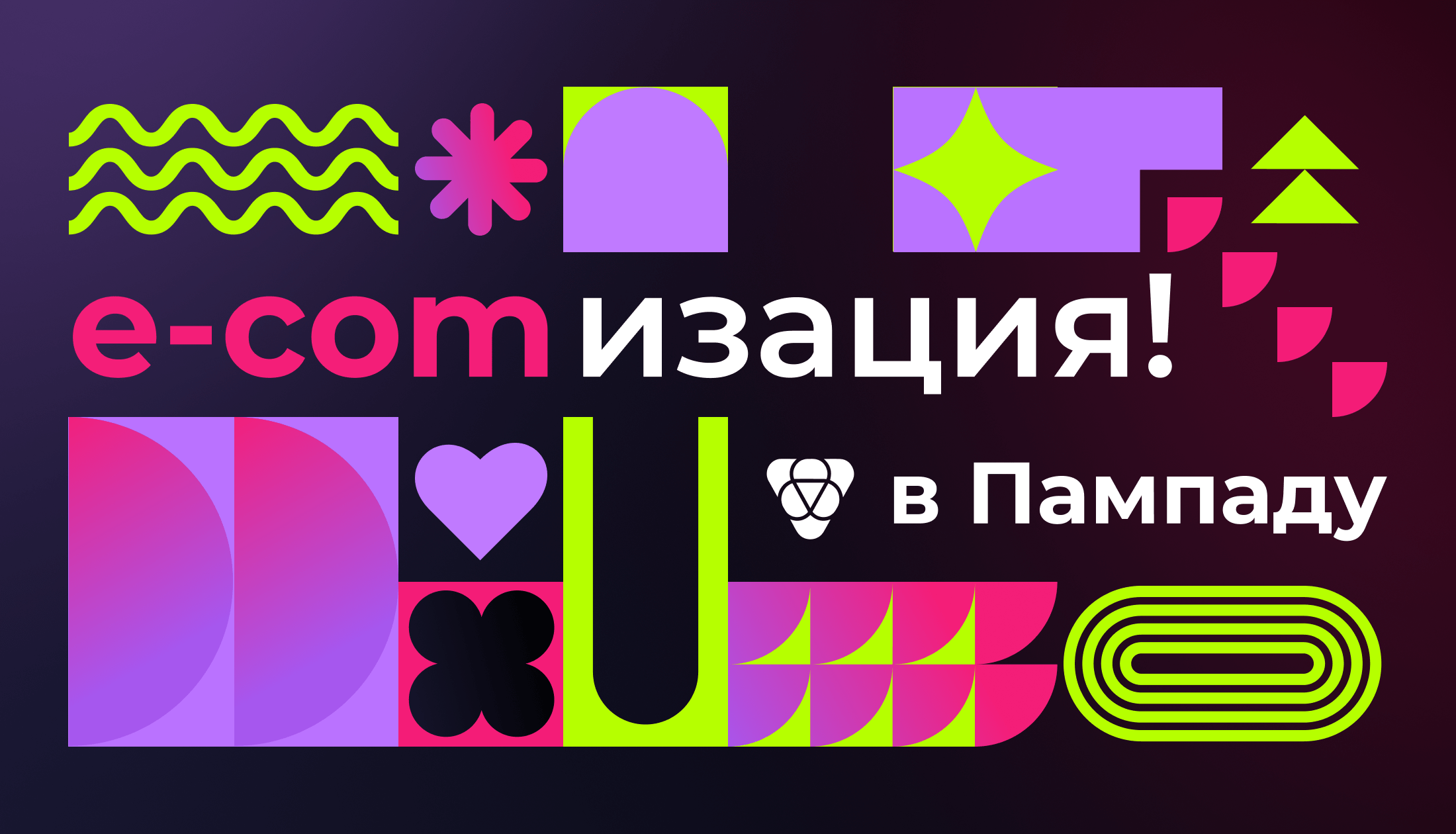 Объявляем E-comизацию в Pampadu!