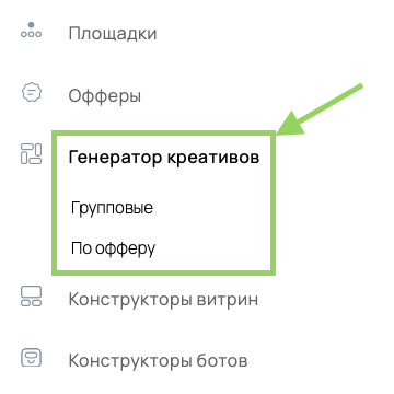 Представляем новый функционал – генератор рекламных креативов