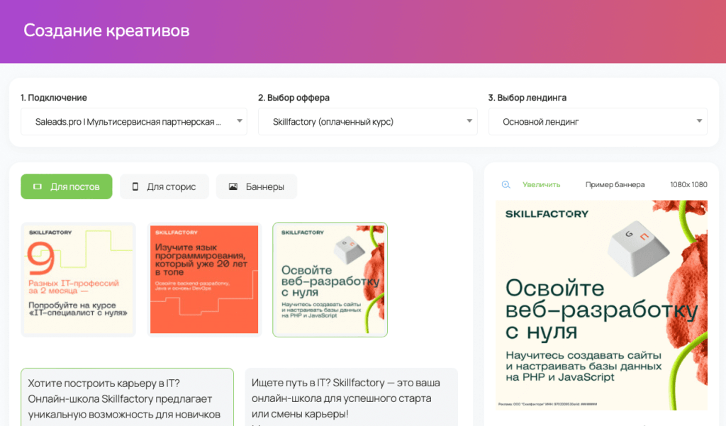 Представляем новый функционал – генератор рекламных креативов