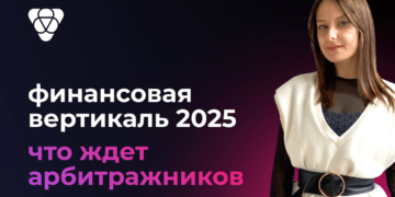 На что и как лить в белых финансах в 2025