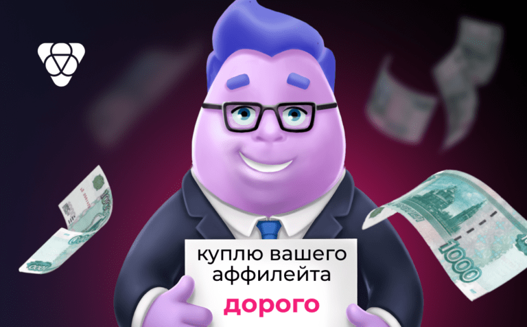 Как заработать 150к за своего аффилейт-менеджера?