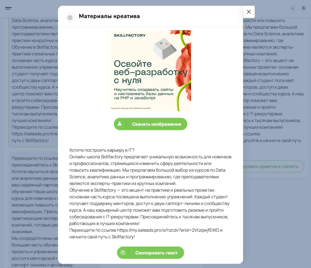 Представляем новый функционал – генератор рекламных креативов