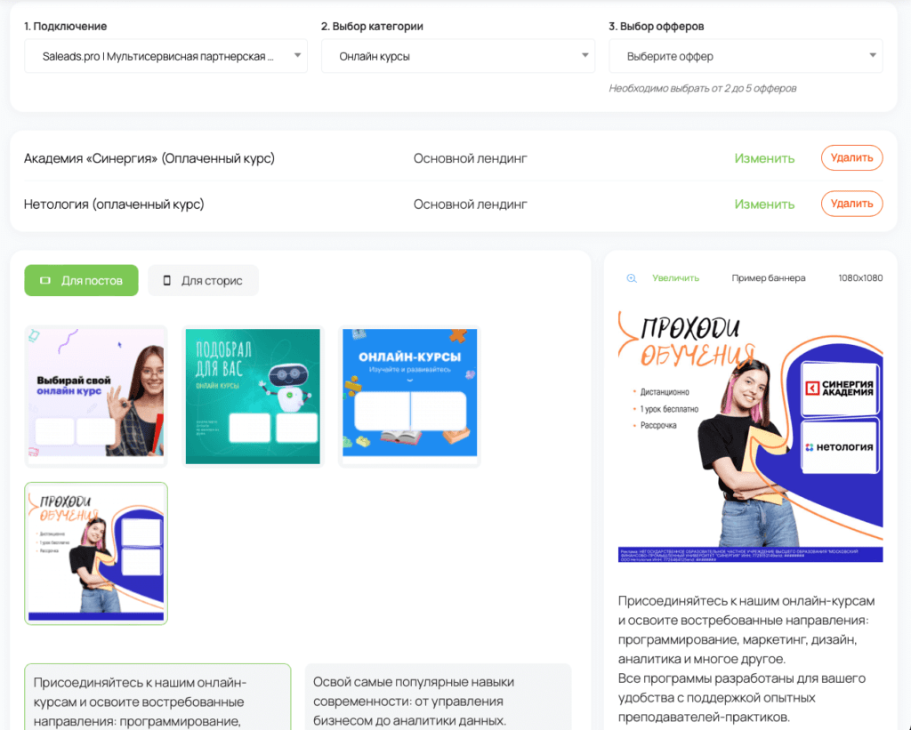 Представляем новый функционал – генератор рекламных креативов