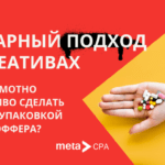 Товарный подход: как сфотографировать продукт для нутра-креативов