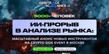Презентация инструментов для анализа рынка - сайд ивент от ArbitrageScanner x OKX. Что вас ждет? Презентация инструментов для анализа рынка - сайд ивент от ArbitrageScanner x OKX. Что вас ждет?