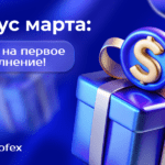 🎉 Промокод марта – бонус для новых рекламодателей