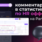 Вышел на смену или не вышел — не нужно гадать! Функционал отслеживания статуса заявки в HR