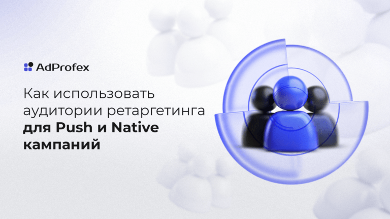 5 сценариев ретаргетинга, которые выжмут максимум из вашего трафика