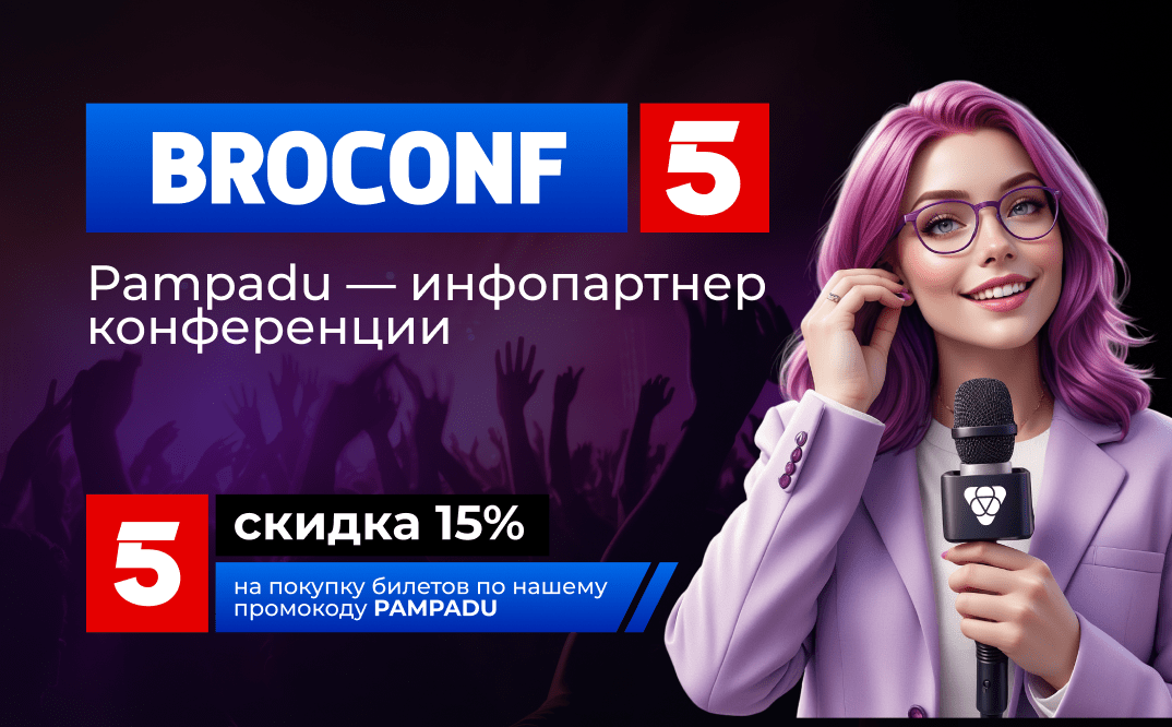 Свежая партнерка Pampadu — инфопартнер Broconf 5