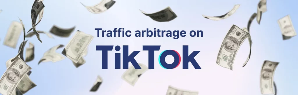 Арбитраж в TikTok: секреты масштабирования и обхода модерации