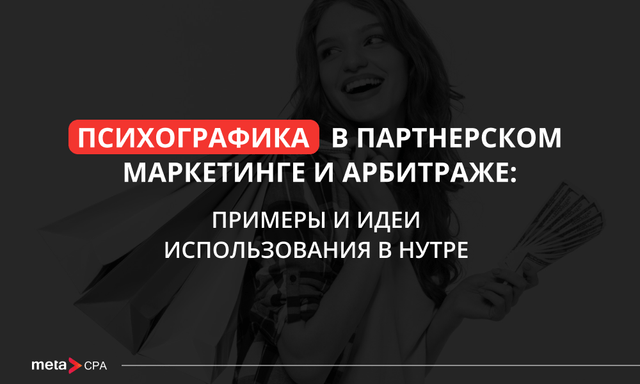 Психографика: как и зачем использовать в нутре