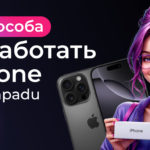 3 способа получить новый iPhone и другие товары: функционал Задания на Pampadu