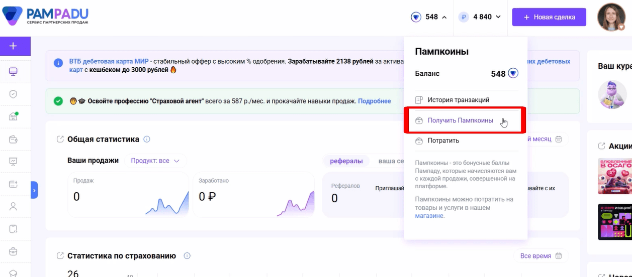 3 способа получить новый iPhone и другие товары: функционал Задания на Pampadu
