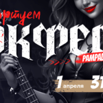 Let's Rock🎸 В Pampadu стартовала новая акция — Рокфест 2025