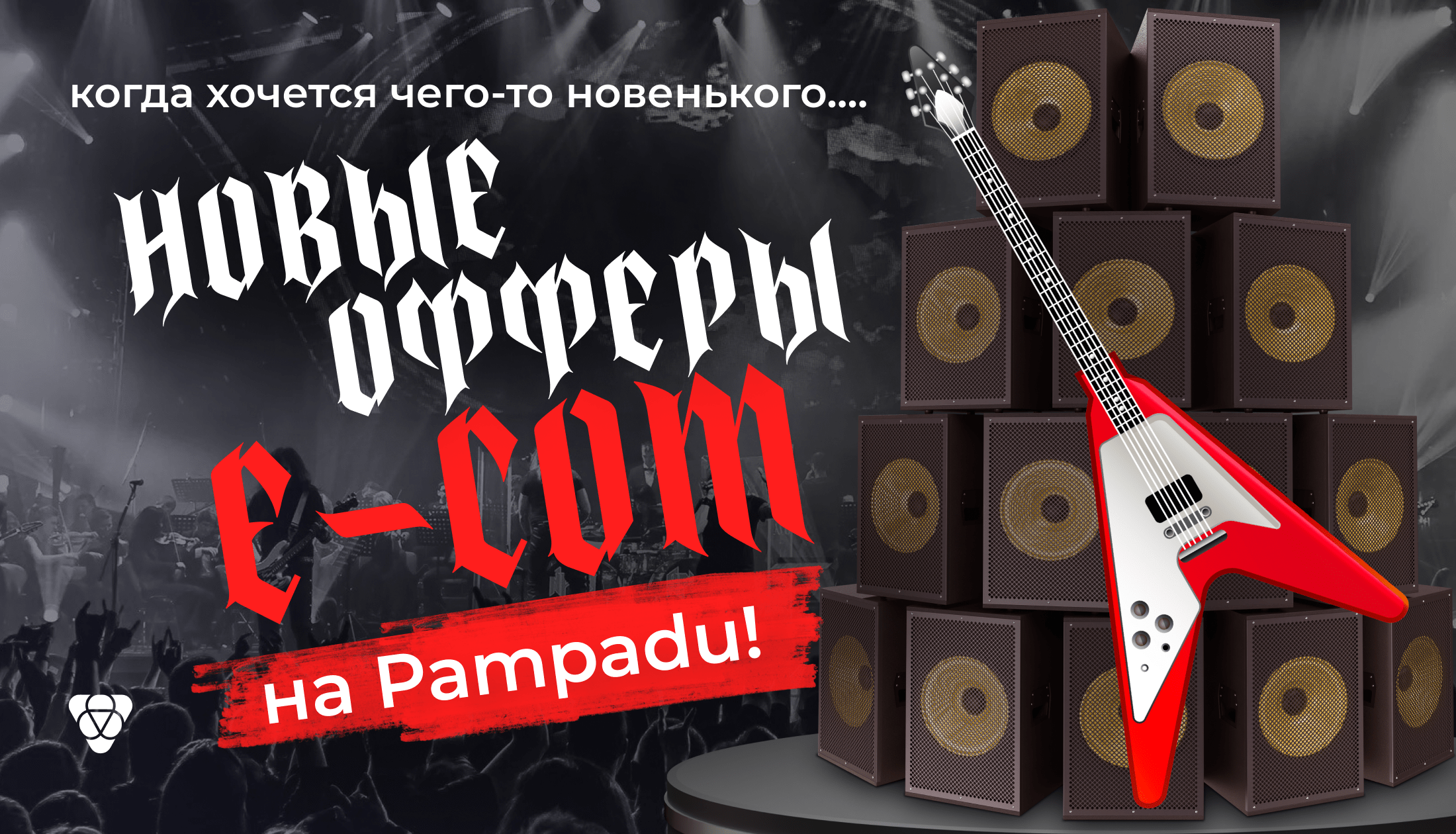 Новые офферы в E-COM вертикали Pampadu!