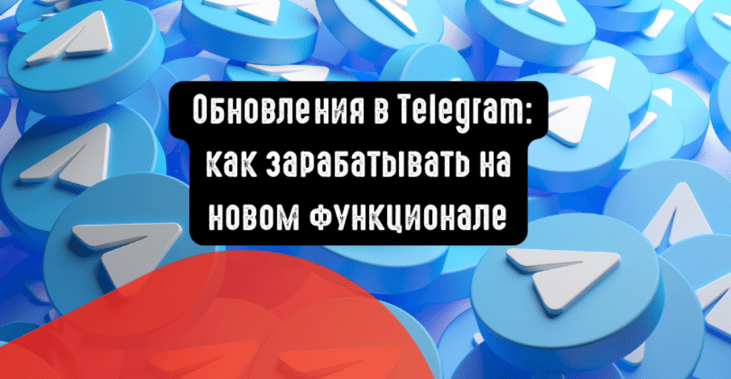 Арбитраж через Discord и Telegram-комьюнити: как работать с горячей аудиторией?