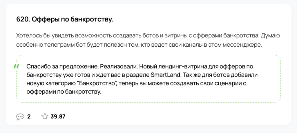 Новый лендинг и боты для рекламы офферов банкротства
