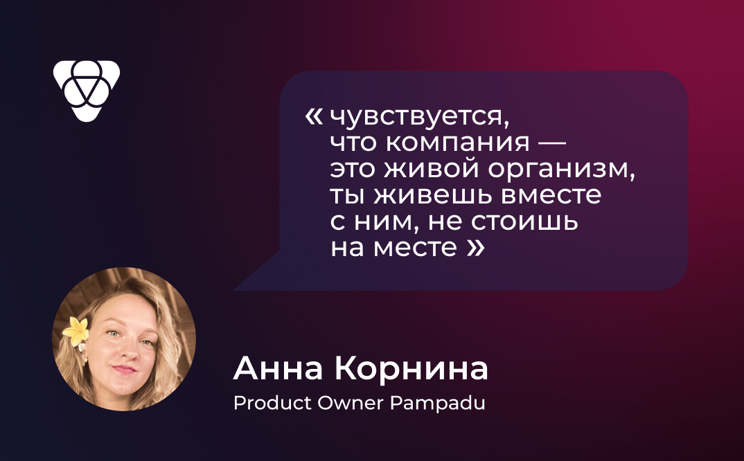«Я видела, как компания выросла в 5 раз по количеству сотрудников»: карьерный путь продакт-оунера Pampadu
