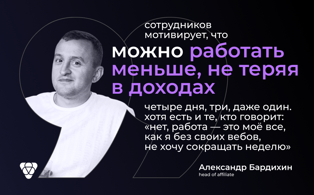 «Показали результат и вышли с испытательного срока раньше времени»: как идет проект Pampadu по привлечению аффилейтов