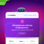 Новый лендинг и боты для рекламы офферов банкротства